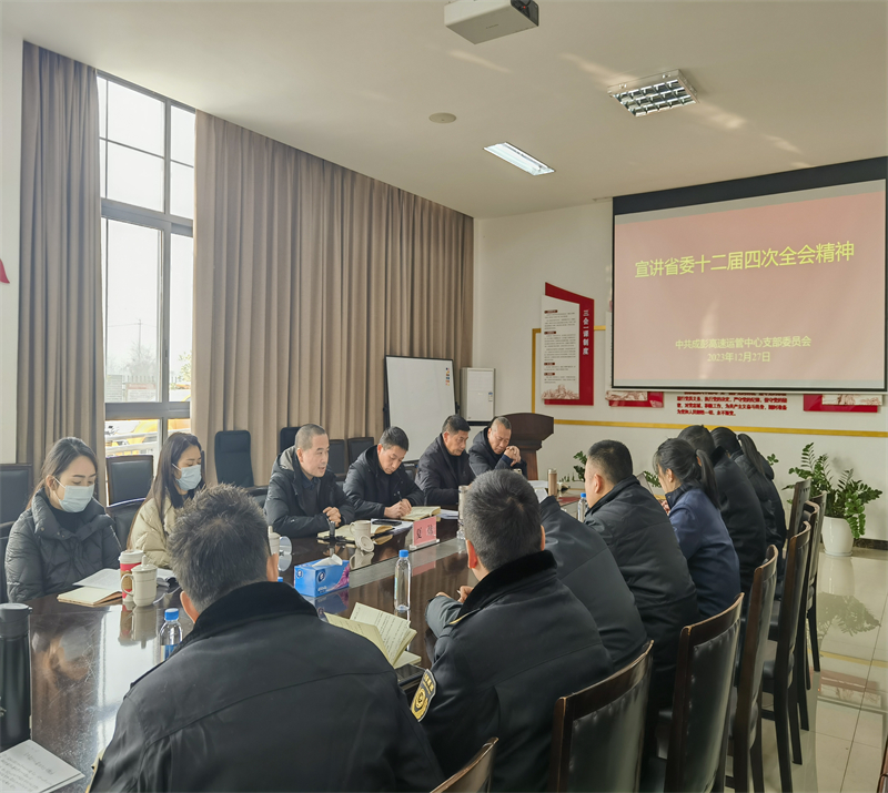 20231229交投要闻——成高股份公司总会计师夏炜到成彭高速运管中心宣讲省委十二届四次全会精神 (5).jpg