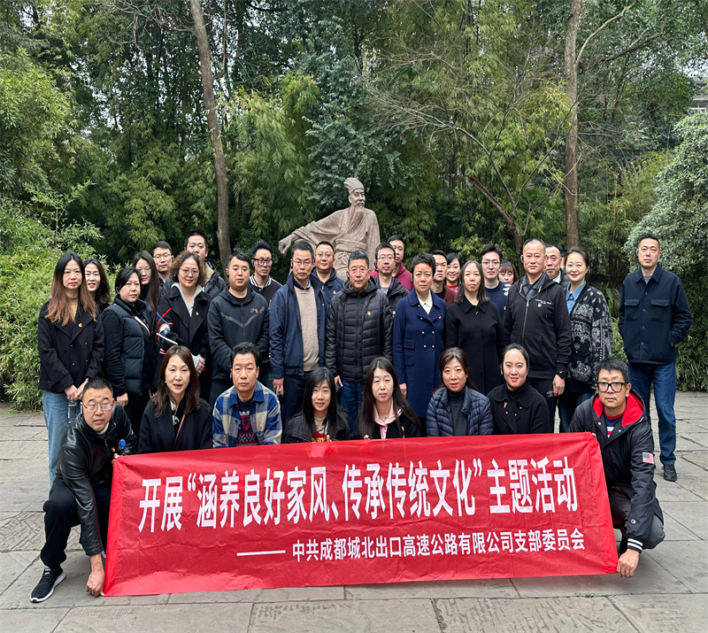 20240312城北高速公司党支部开展“涵养良好家风、传承传统文化”主题活动1.jpg